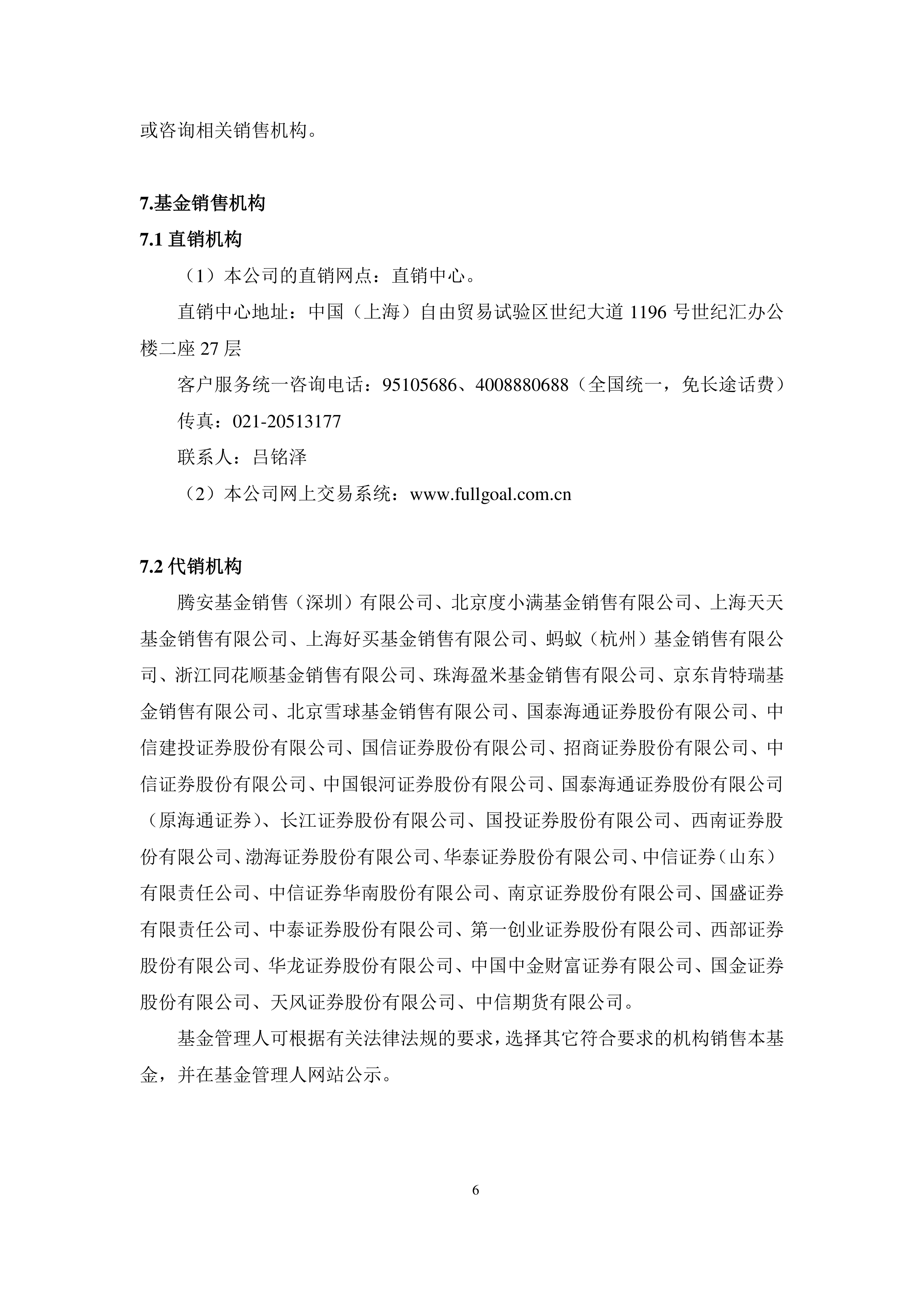 富国创业板ETF联接A是什么意思(富国创业板指数基金161022)