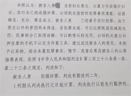 男子足浴店598元洗脚被女技师告强奸，最新进展：该男子被判有期徒刑二年，家属：准备上诉