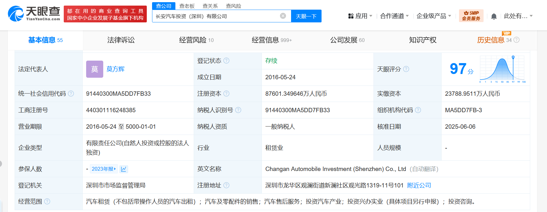 长安汽车深圳投资公司增资至8.76亿 增幅约268%