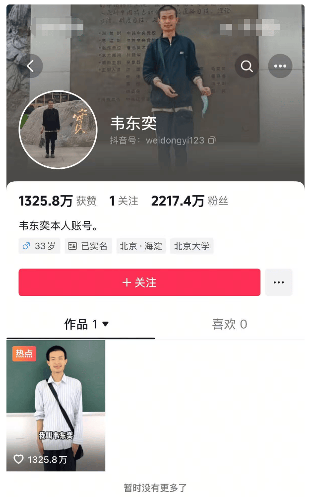 三问韦东奕入驻抖音事情