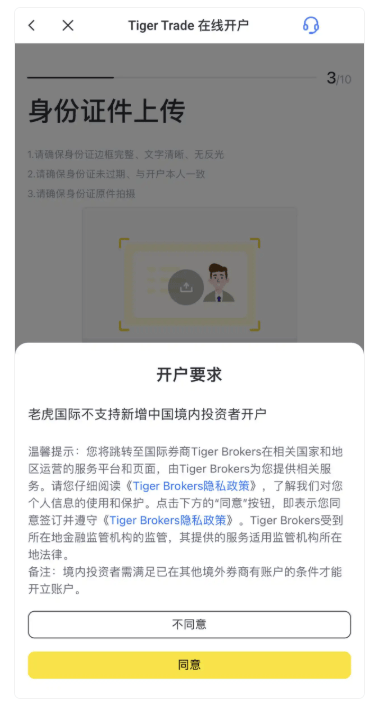 老虎证券“违规开户”风波，港股火爆引来开户乱象