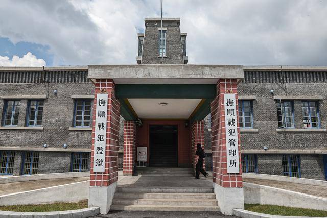 抚顺战犯管理所旧址陈列馆恢复对外开放