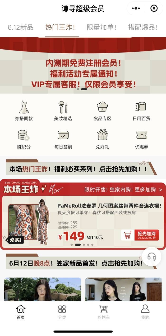 谦寻再求扩张，薇娅悄然上线私域生意