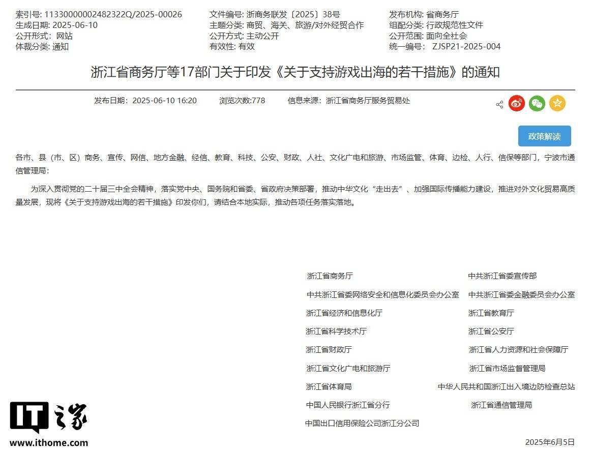 浙江出台 20 条措施支持游戏出海，7 月 10 日起施行