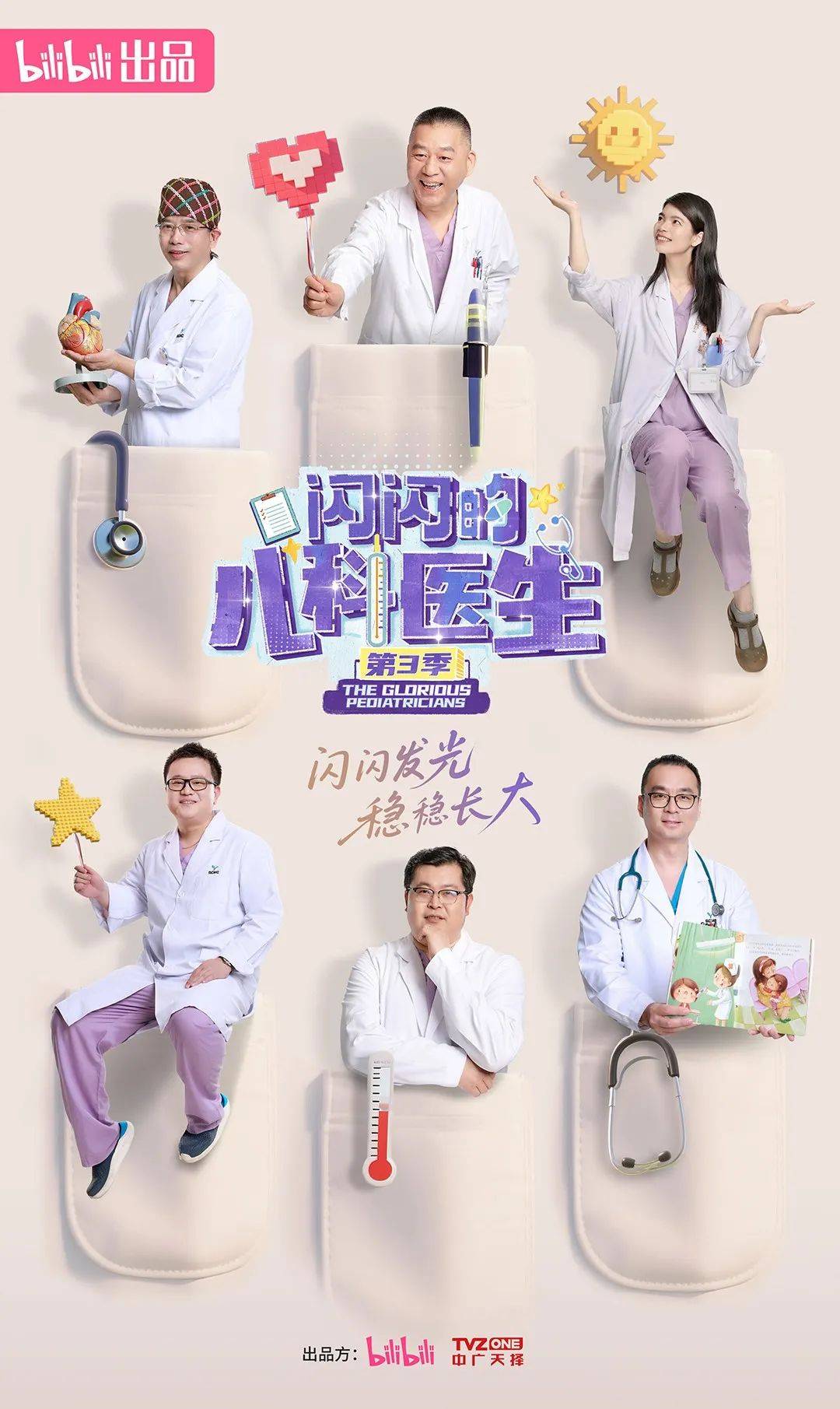 《闪闪的儿科医生 第三季》百度云网盘夸克下载.阿里云盘.中字.(2025)