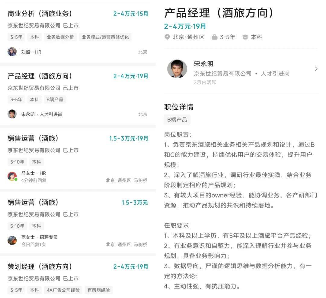 京东高薪“抢人”，刘强东杀向携程腹地