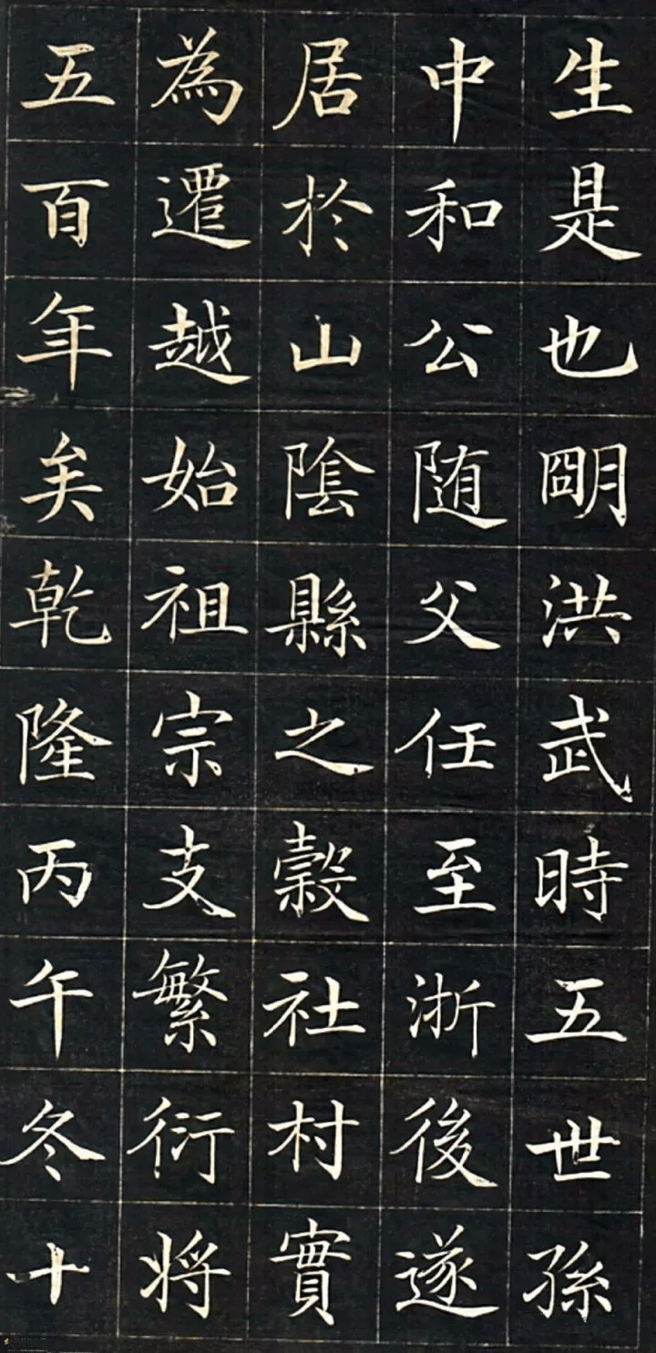 名家楷书书法欣赏