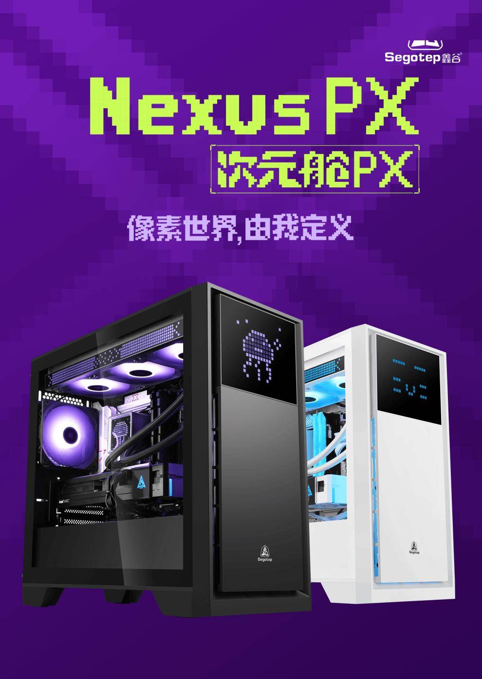 前板像素屏幕可显示自定义表情包，鑫谷推出 M-ATX 机箱次元舱 PX