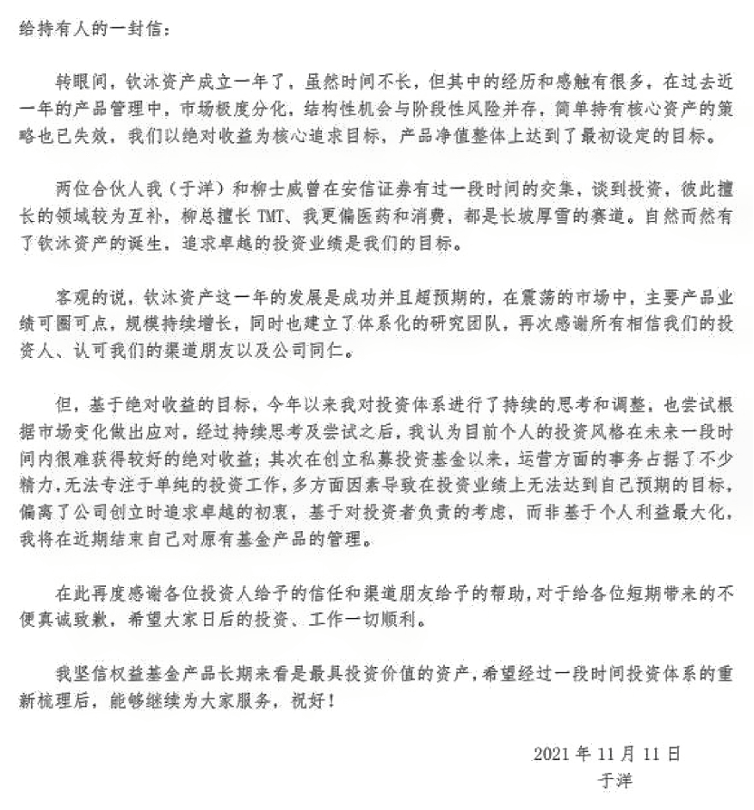 于洋已无独立管理产品，明星基金经理“公私募”切换坦途不再？__于洋已无独立管理产品，明星基金经理“公私募”切换坦途不再？