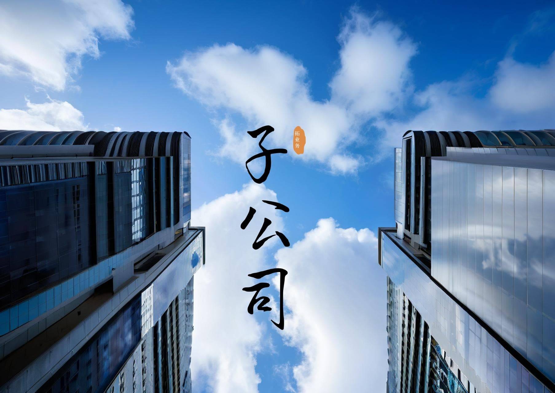 雷迪克1.04亿元购誊展精密51%股权