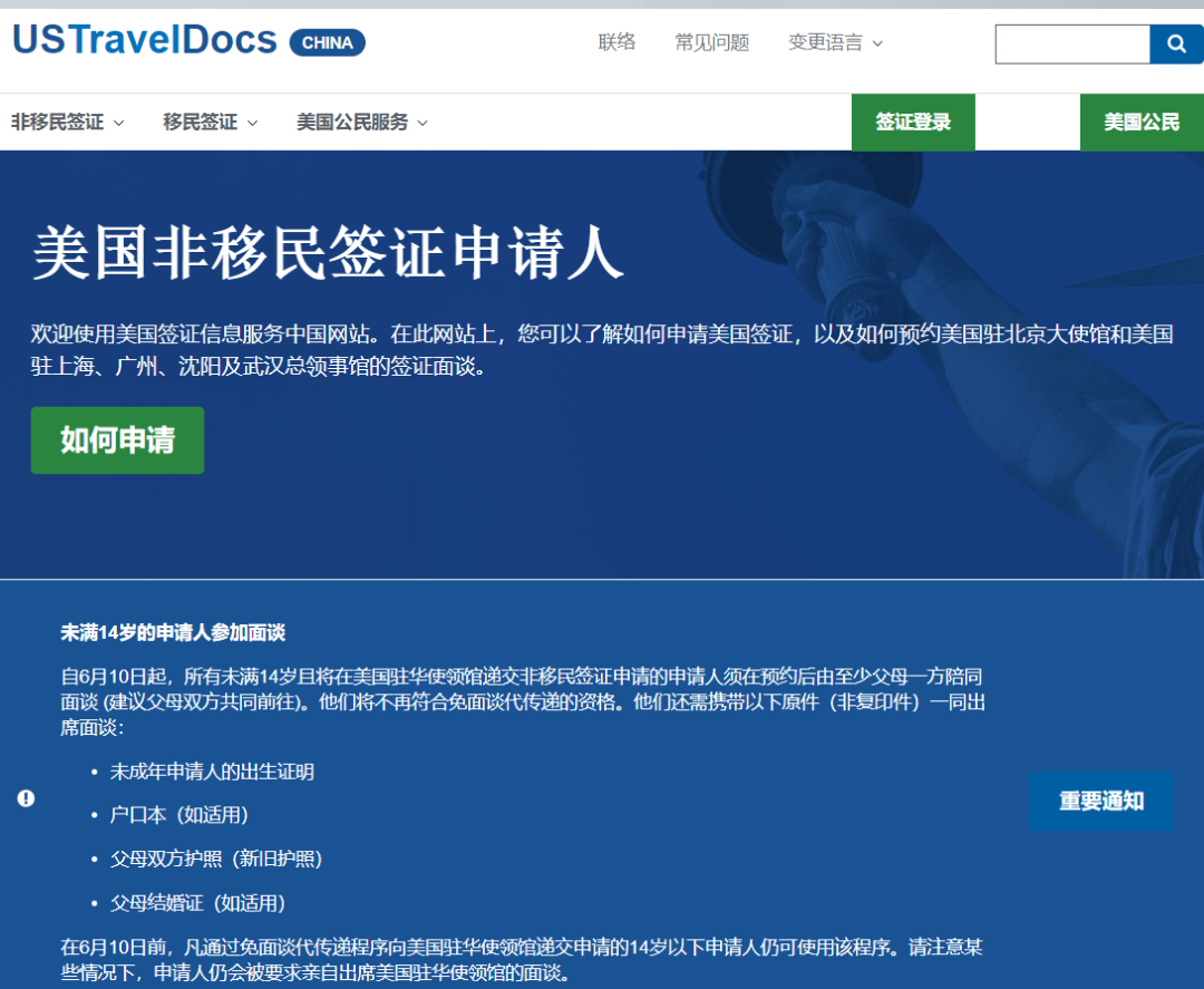 美国签证政策重大调整：6月10日起，未满14岁儿童申请签证需参加面谈且父母陪同_搜狐网