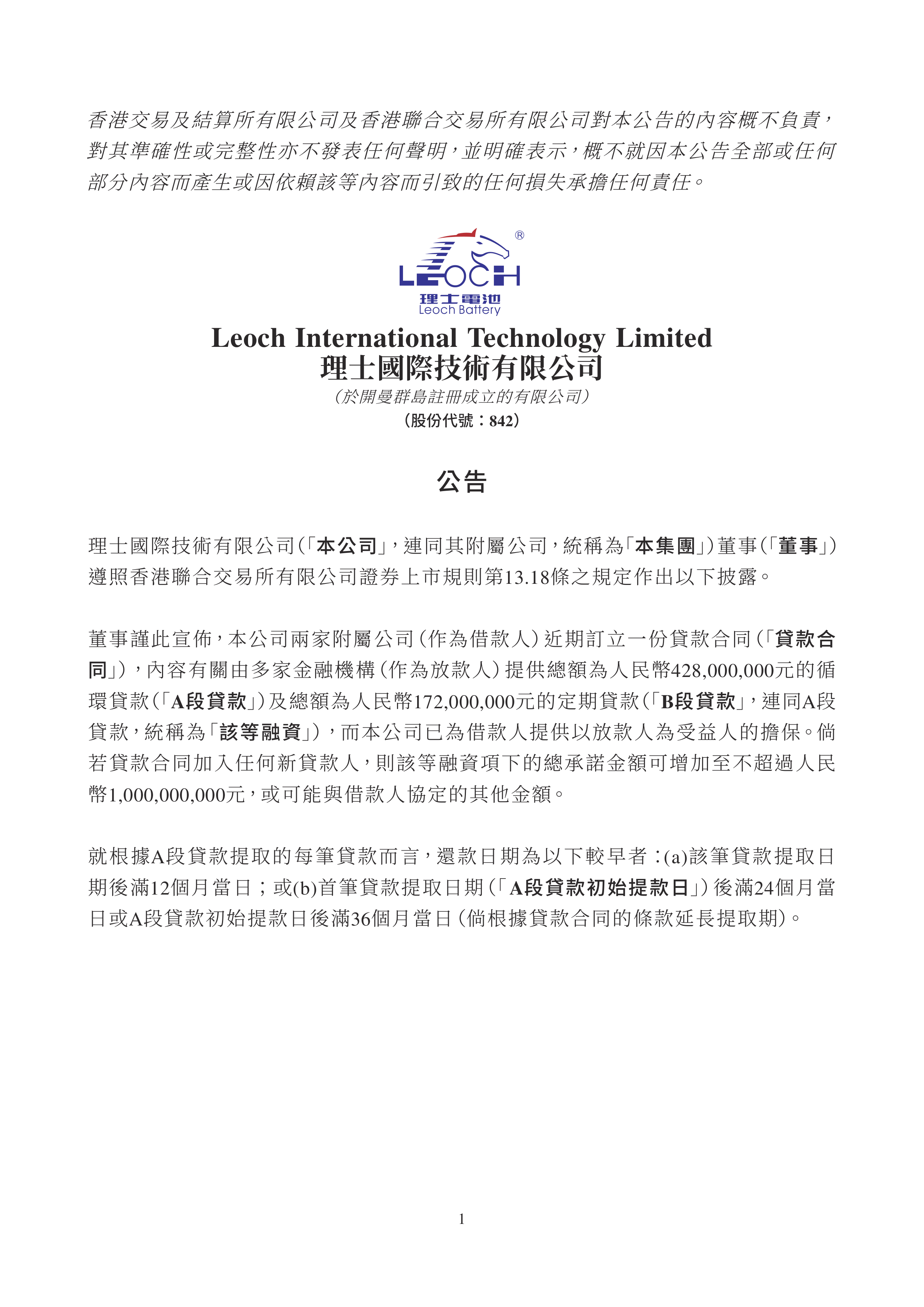 深沪京-公告-理士国际-公告