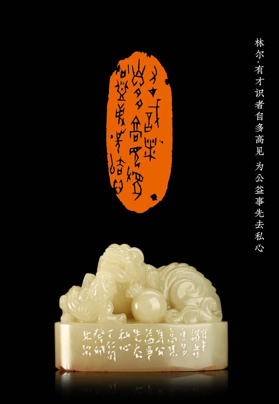 西泠理事林尔甲骨文篆刻