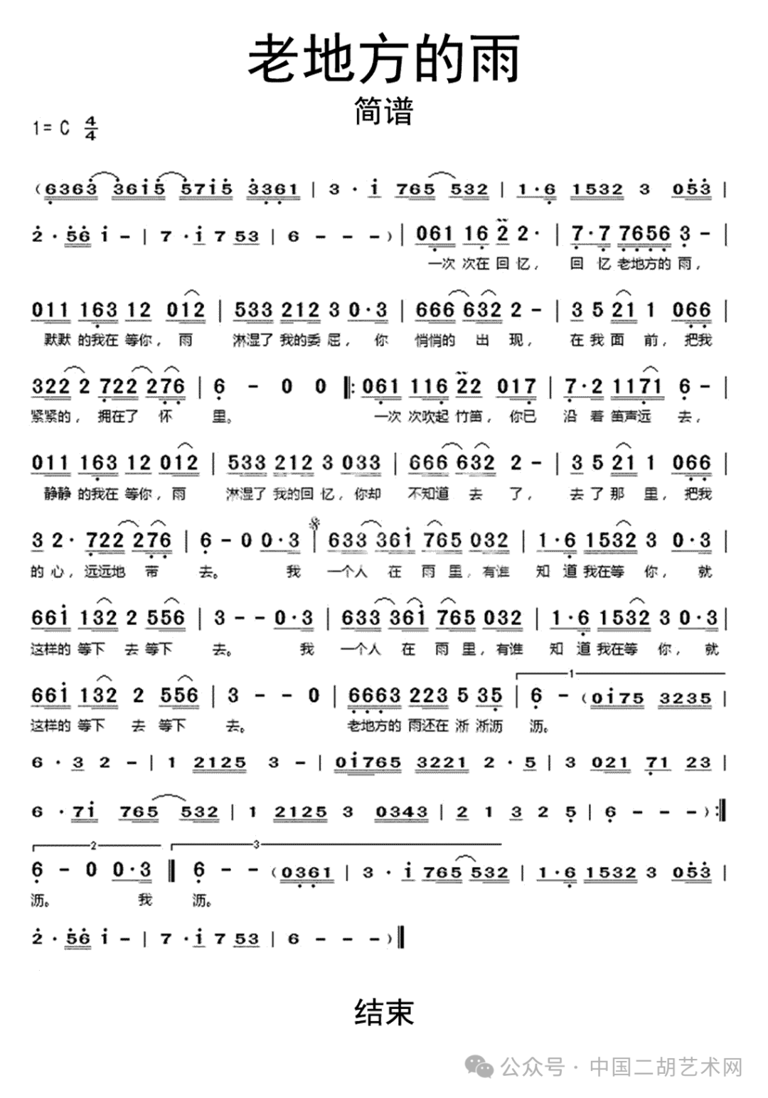 二胡演奏《老地方的雨》
