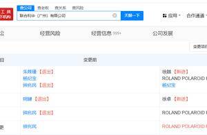 联合利华中国及旗下广州公司相继变更董事长