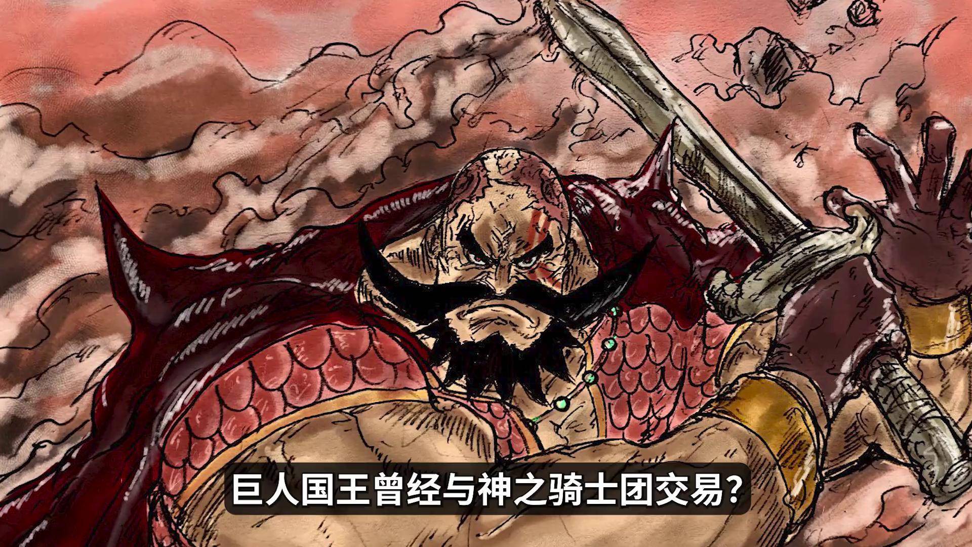 海贼王1146话第2波补充情报哈拉尔德国王的秘密交易神之骑士团暴露