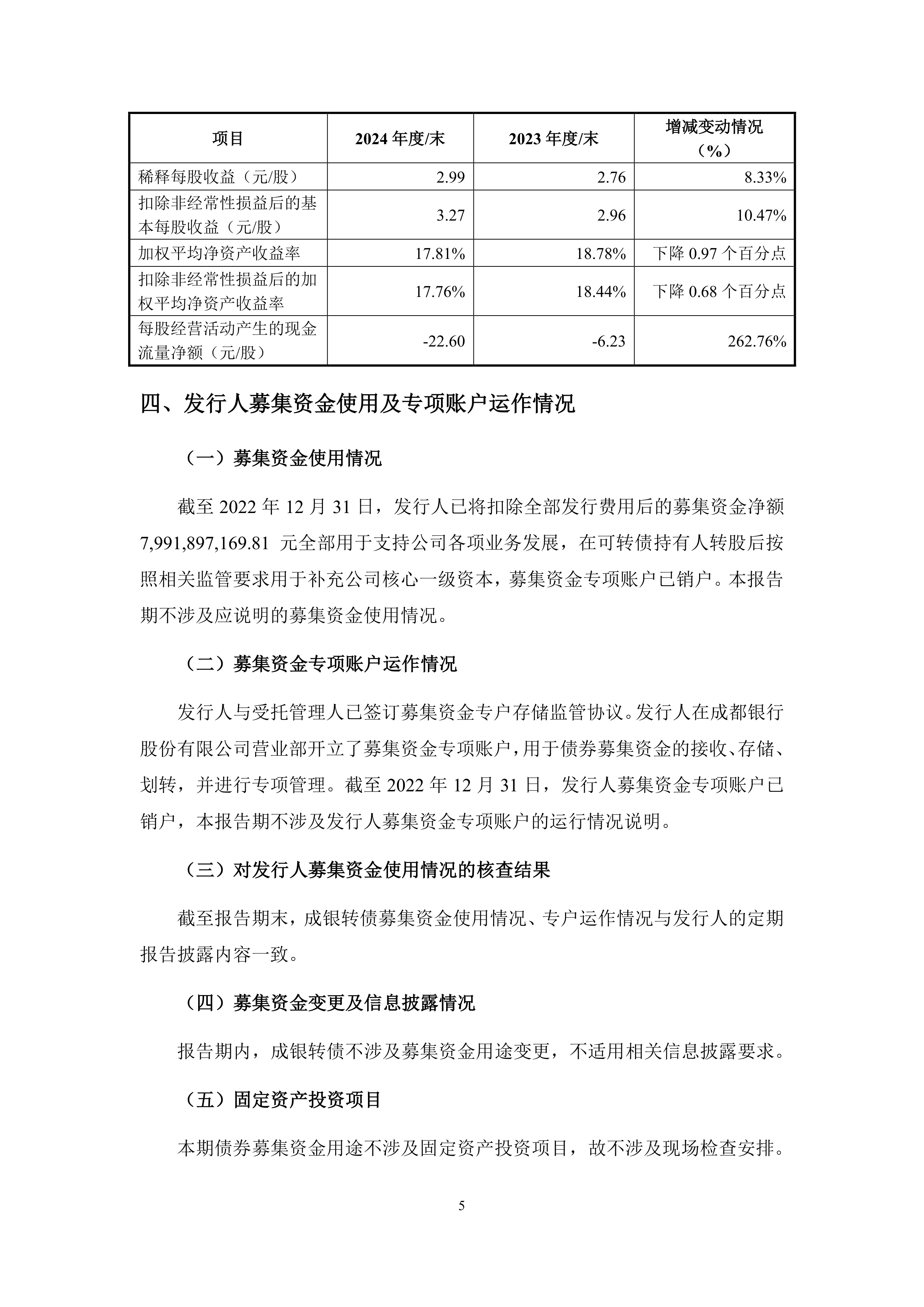 成都银行获两家股东增持3424.7万股，增持计划尚未实施完毕