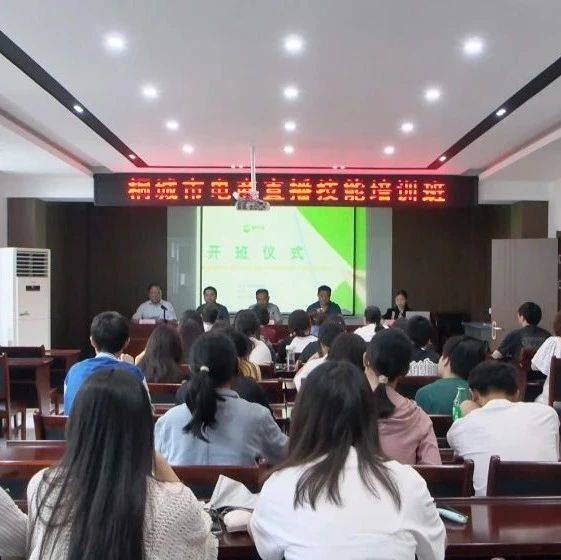 桐城举办电商直播技能培训班