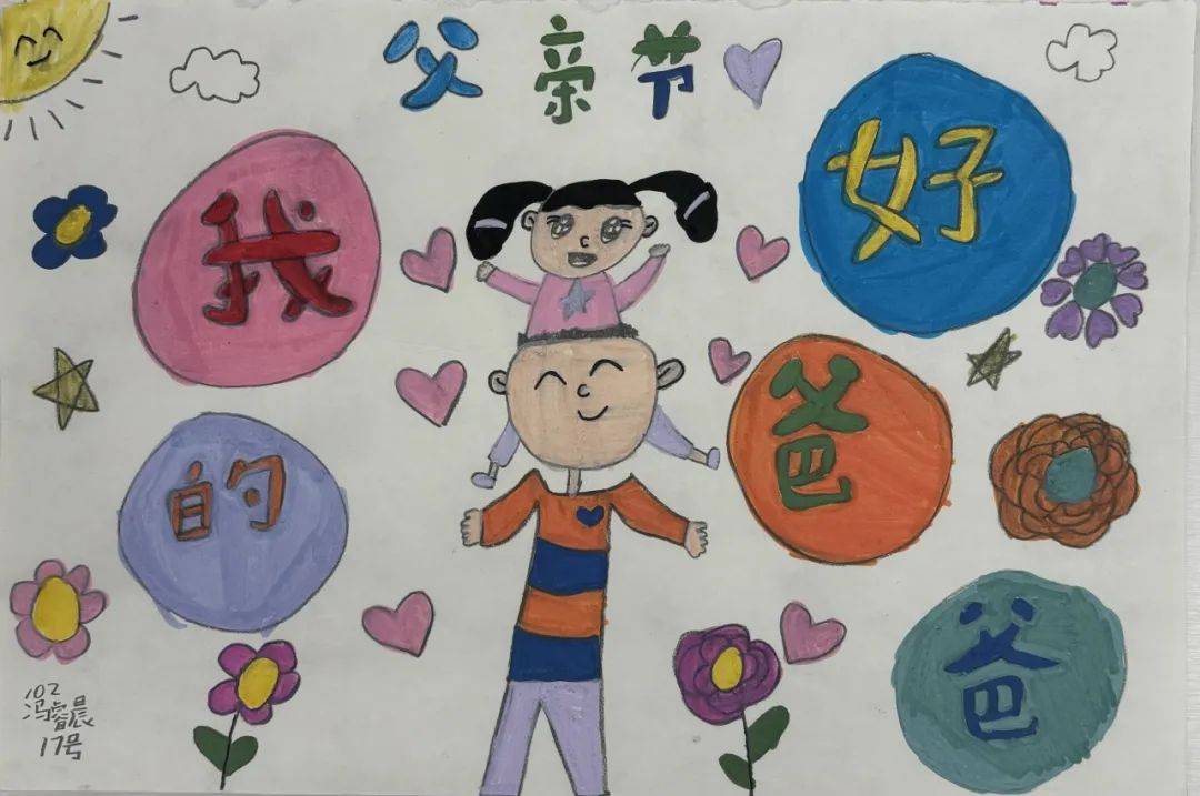 【善美教育 温情儒实】"父爱如山,感恩相伴"