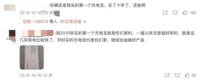 高校突然禁用罗马仕充电宝 原因为何？