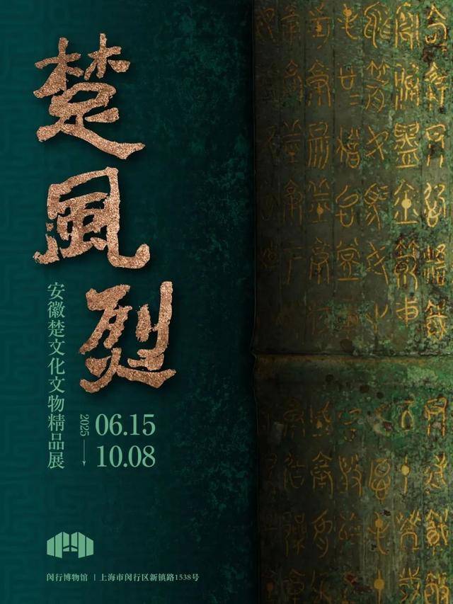 “楚风烈”特展开幕！闵行携手淮南保山喀什（泽普）开启四地文旅推介_“楚风烈”特展开幕！闵行携手淮南保山喀什（泽普）开启四地文旅推介_