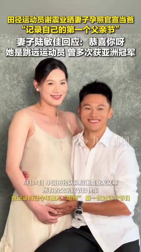 谢震业晒妻子孕肚照:第一个父亲节