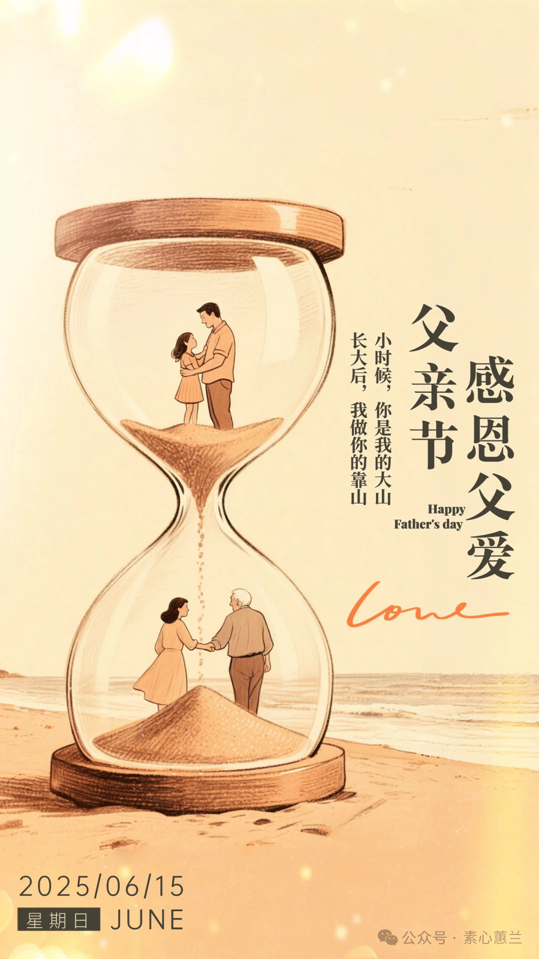 父亲节文案图片,父亲节快乐祝福语句子带图片