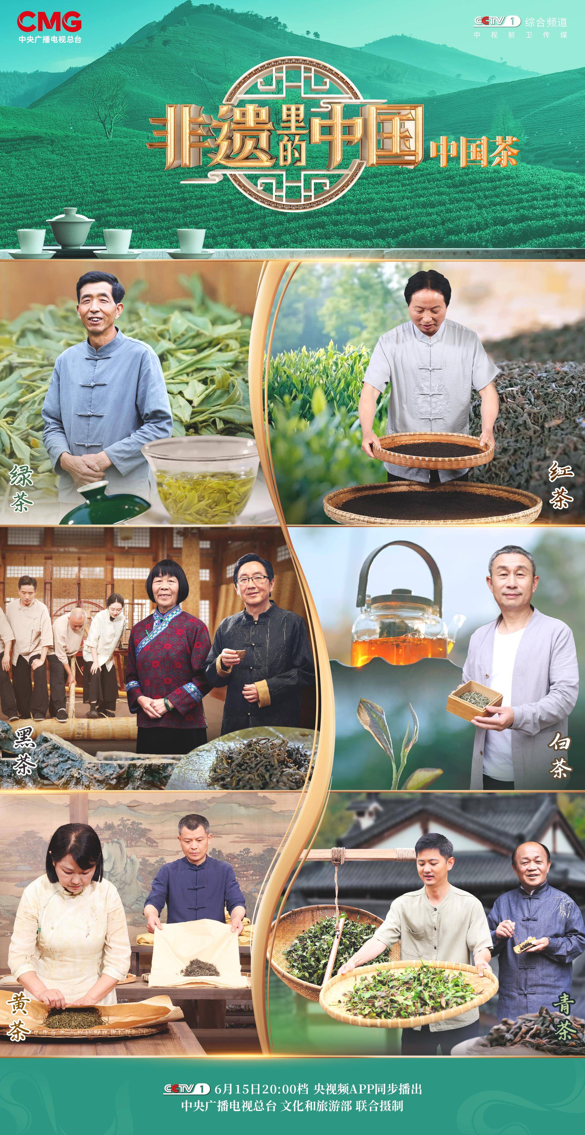 你了解多少茶的品类及特点？非遗里的中国茶