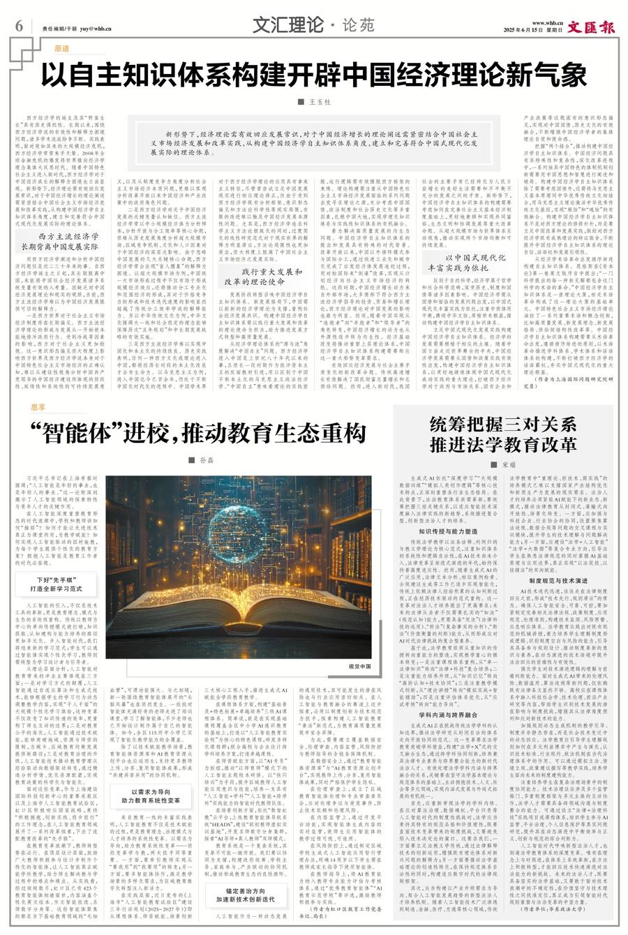 孙磊 | “智能体”进校，推动教育生态重构