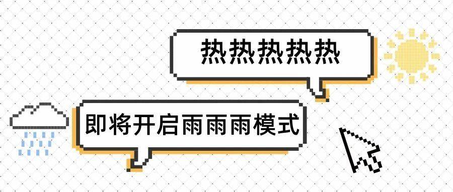 热热热→雨雨雨!我省即将进入降雨集中期!_天气_鄂西_高压