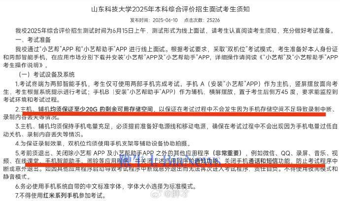 大学考试因性能问题禁用红米考试？小米王化在线回应