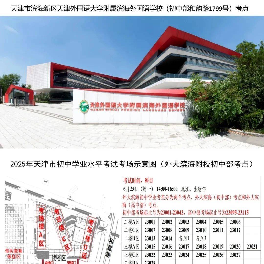 最新!滨海新区2025年中考考点公布_考试中心_塘沽一中_考生