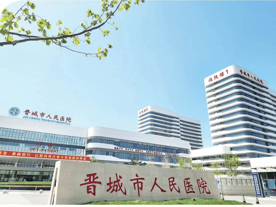 2025年度晋城市人民医院住院医师规范化培训外科专业基地介绍