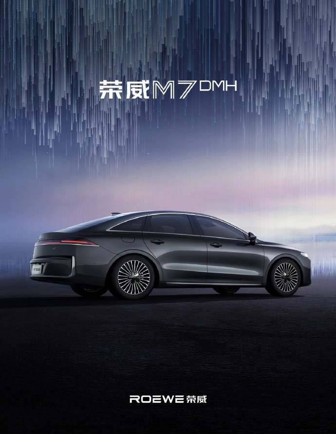荣威M7 DMH下半年亮相，首曝外观尽显“大方进取”风范