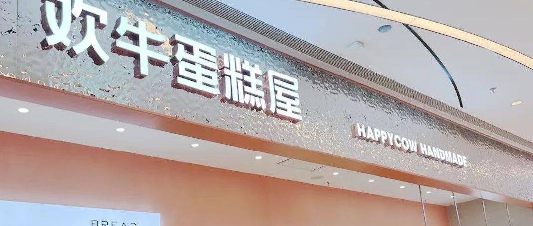 曾获雷军旗下顺为资本近千万美元投资，知名品牌深夜突发“告别公告”！有门店货架已清空！8天前刚否认跑路，还称将开100家新店
