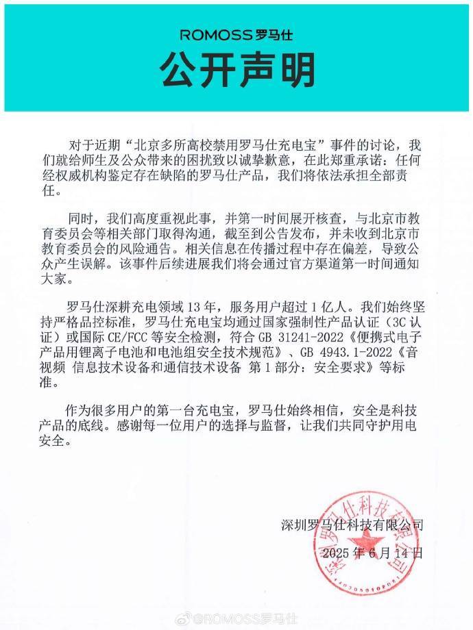 注意！这49万台充电宝或有燃烧风险