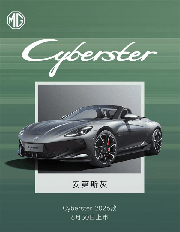 MG Cyberster纯电敞篷超跑新色来袭，6月30日震撼上市！