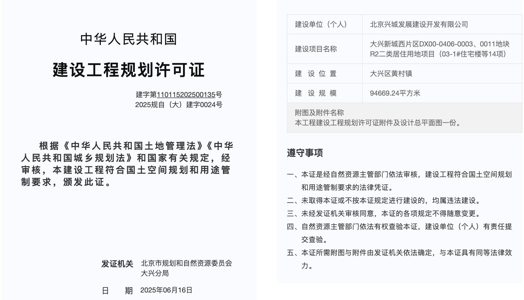 大兴首个好房子规证到手，梧桐府“荒野大平层”逻辑浮现