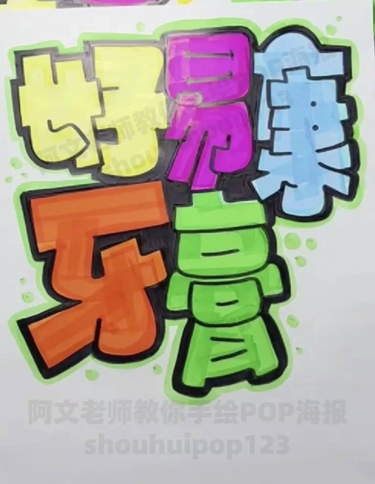 好易康牙膏手绘pop海报