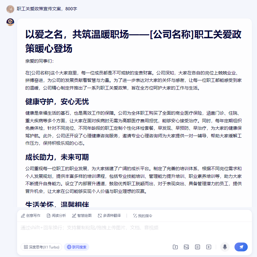 AI文心一言使用技巧_文心一言_百度文心一言文案创作应用