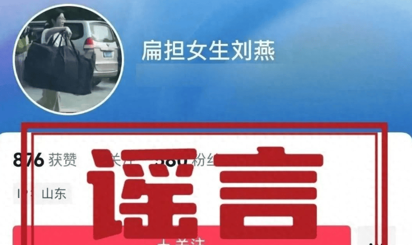 多人冒充“扁担女孩”开账号牟私利，网警依法查处