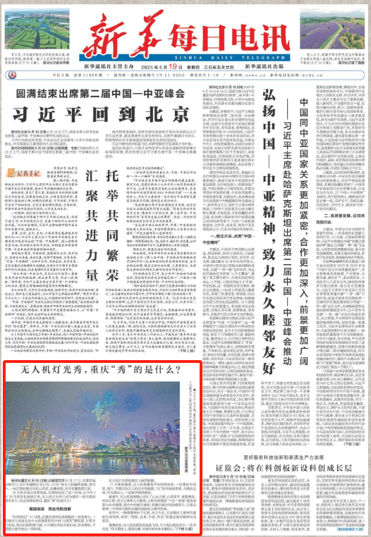 6月17日重庆朝天门 11787 架无人