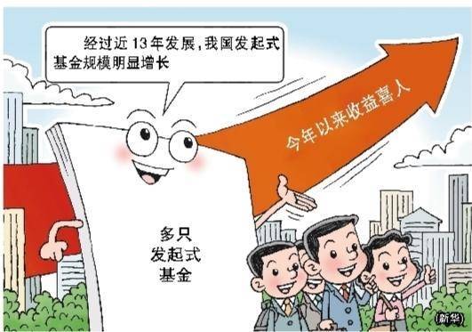 我国首只发起式基金迎设立 13 周年，规
