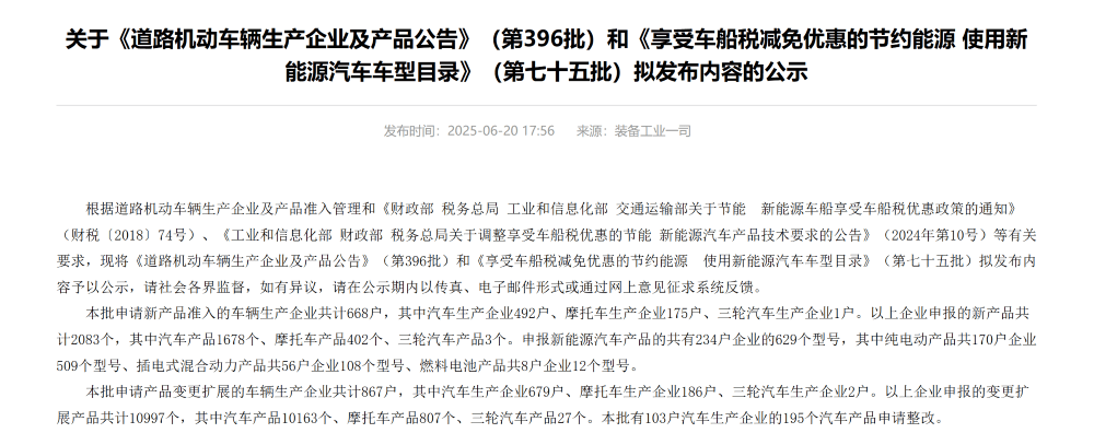 理想i6亮相，蔚来给L90换尾标，吉利申报换电增程车！6月工信部车展来了