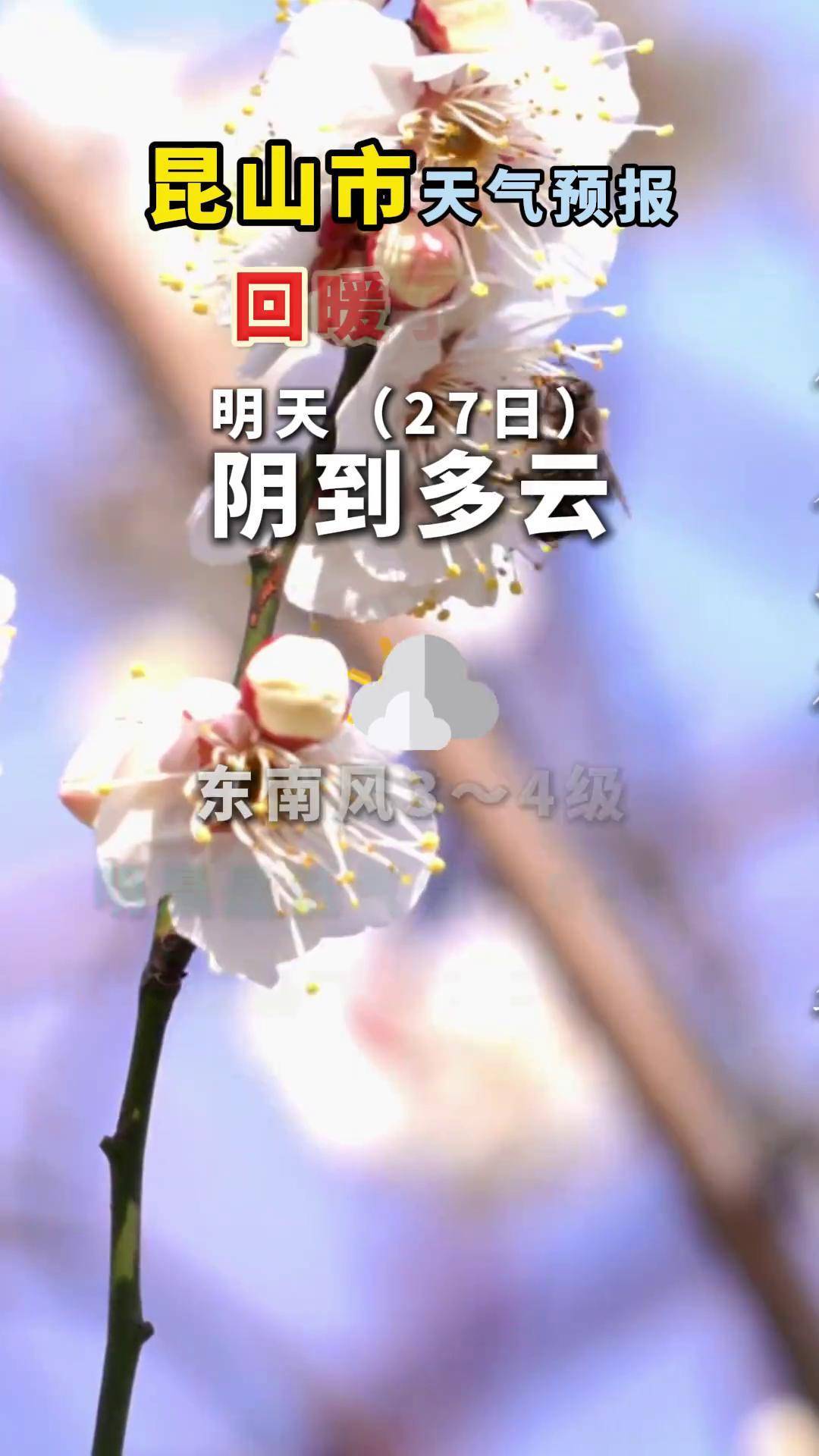 天气预报昆山