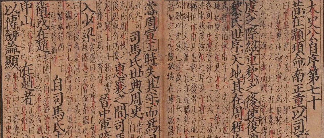 怎样读《史记》_司马迁_历史_列传