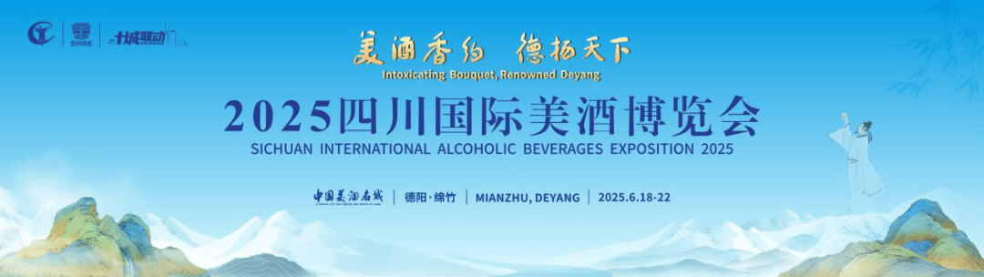 6月18日！美酒相约 德扬天下，2025