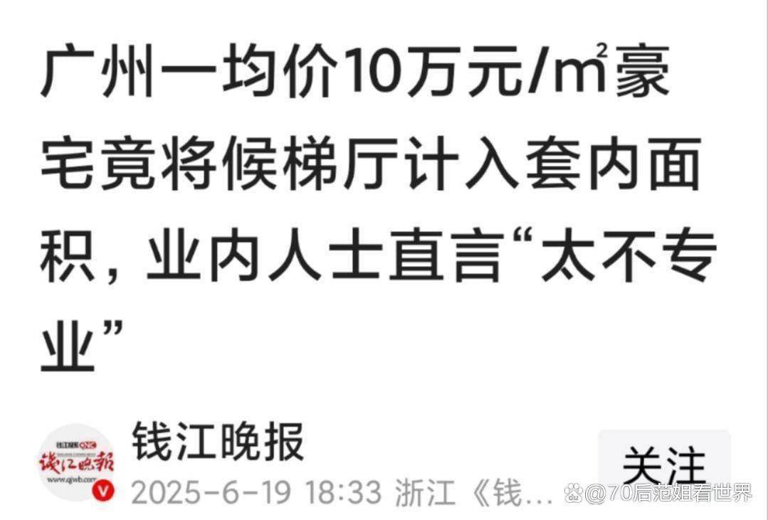 广州一均价10万/平米的豪宅把入户厅也计入套内面积，误差率11%