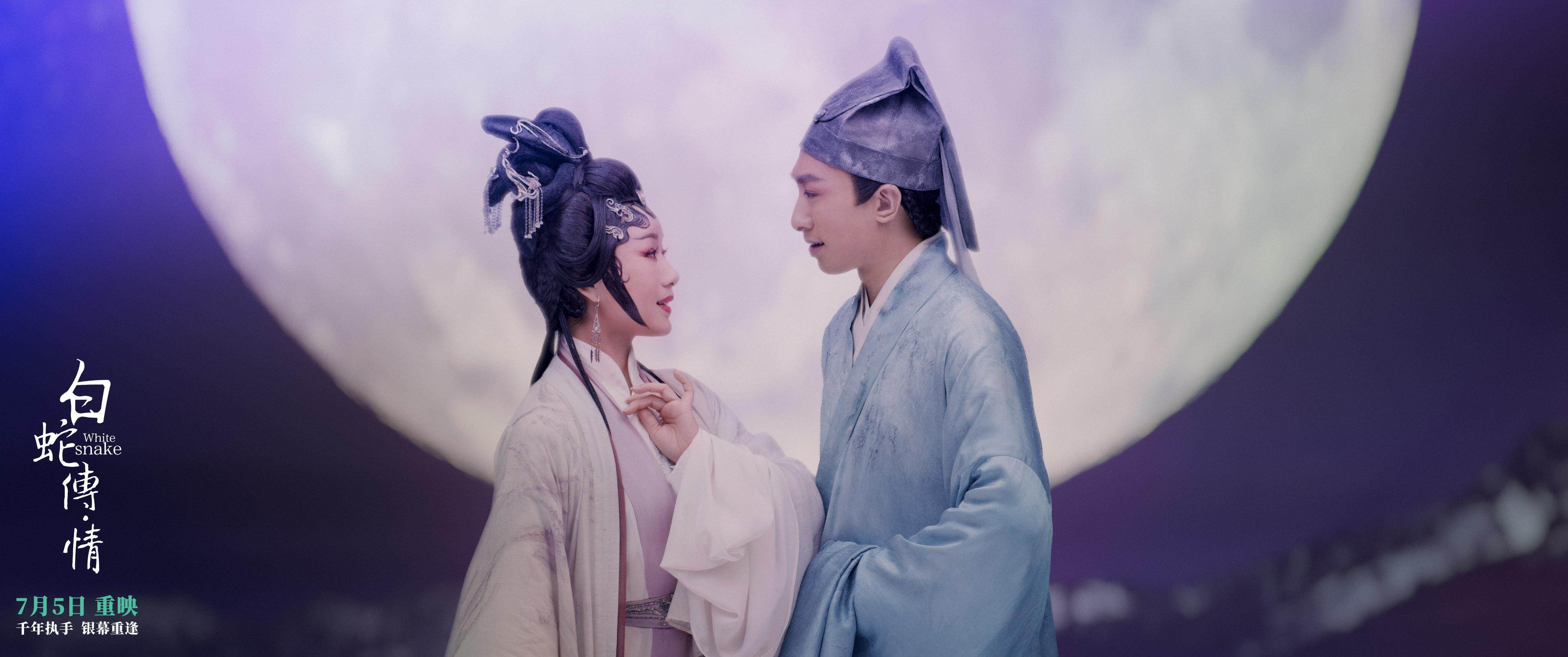 视频|电影《白蛇传·情》重映定档7月5日,国风美学再掀狂欢