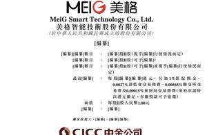 美格智能港股IPO：董事长王平已质押11.6%股份，履历横跨电信、物业、半导体